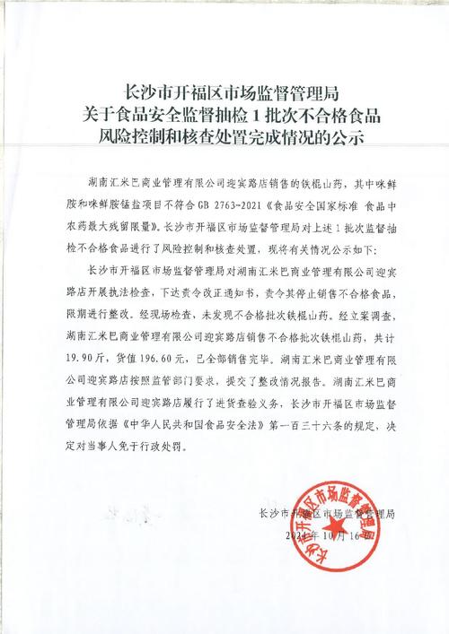 重庆永辉超市綦江区万达广场分店一批次食品抽检不合格受处罚