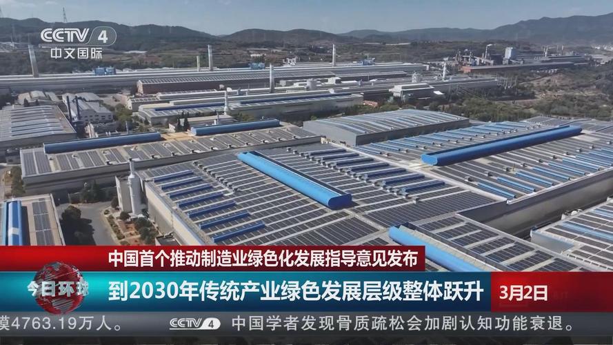 稳步推动制造业绿色化发展