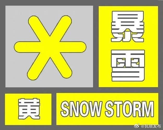辽宁省铁岭市发布大雪黄色预警