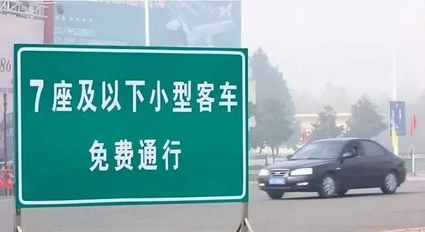 高速公路不免费
