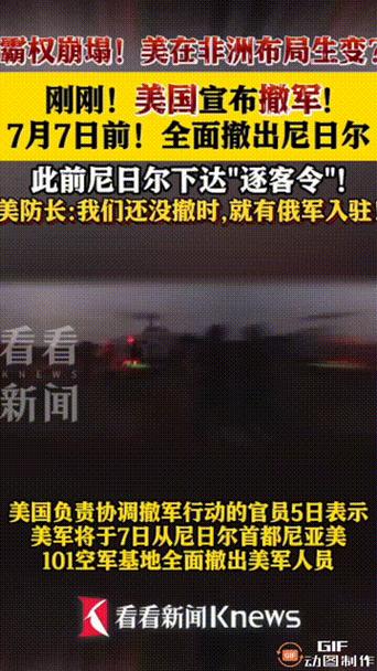 美防长：俄向尼日尔军事基地派遣部队