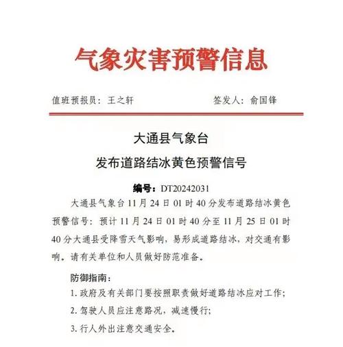 青海省囊谦县发布道路结冰黄色预警