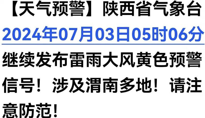 陕西省志丹县发布雷雨大风黄色预警