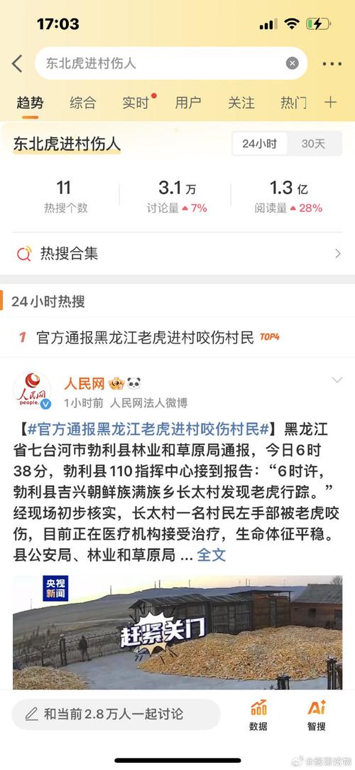 黑龙江勃利周边多地发布东北虎防范通告:勿入山区、尽量结伴同行