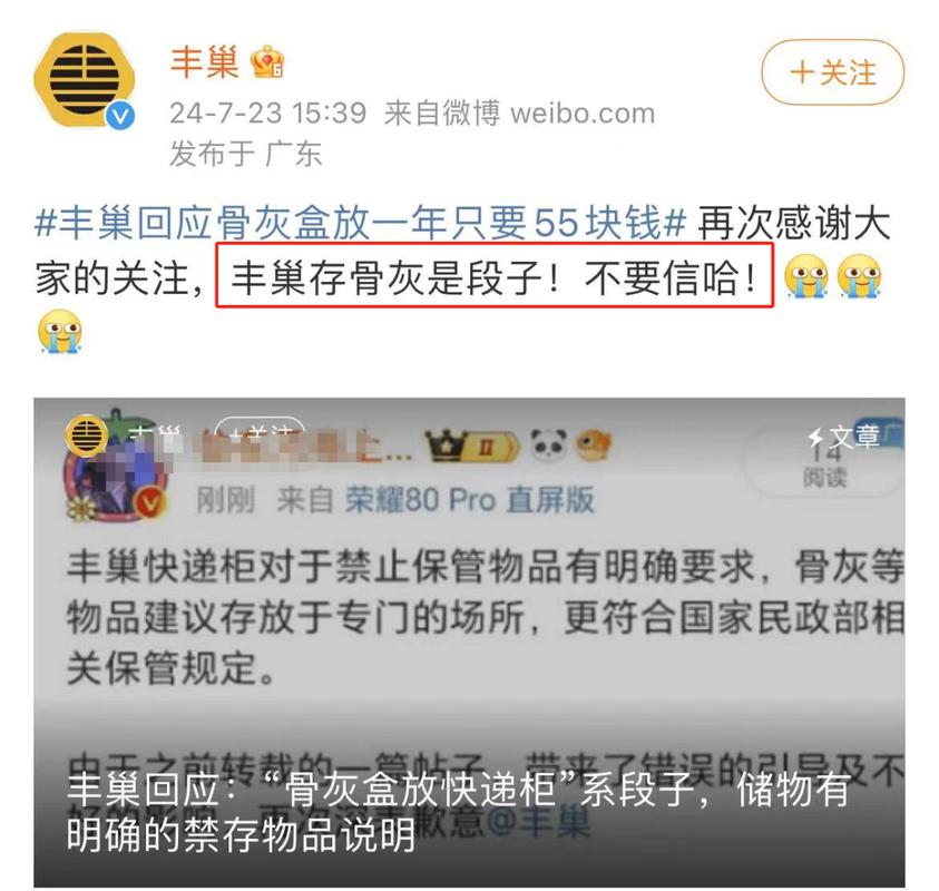 骨灰盒放快递柜一年55元?丰巢回应:确实是个段子