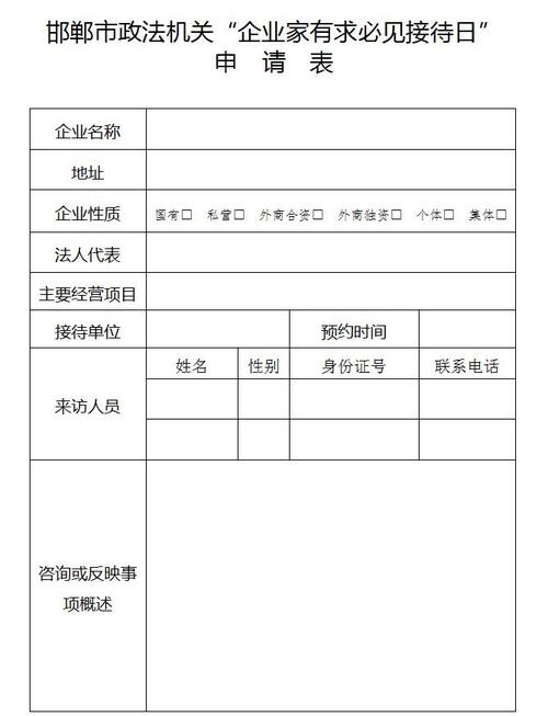 邯郸设立“企业家有求必见接待日”