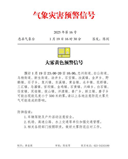 福建省柘荣县发布大雾黄色预警_3