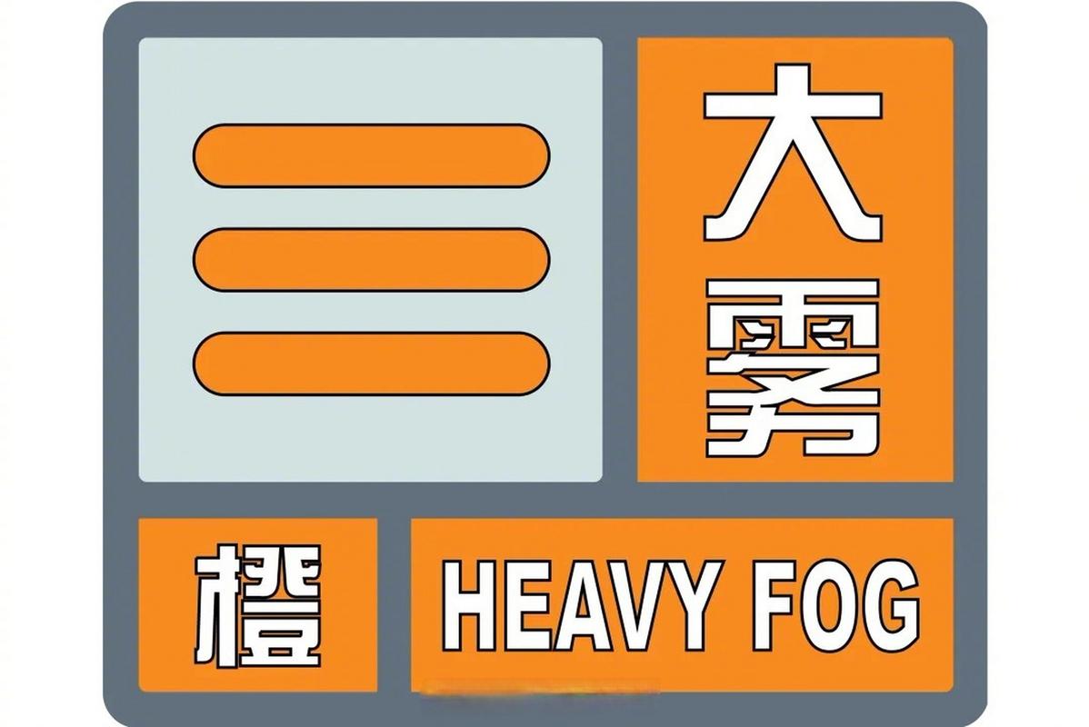 贵州省万山区发布大雾橙色预警_1