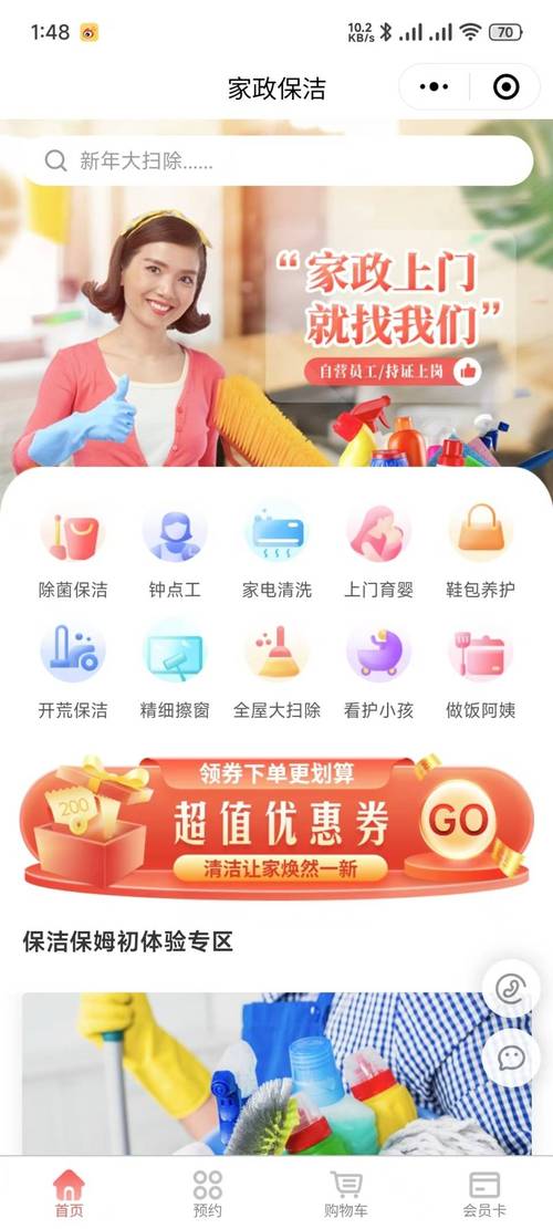 腊月家政服务搜索同比增长416%,全屋大扫除等成预约热门