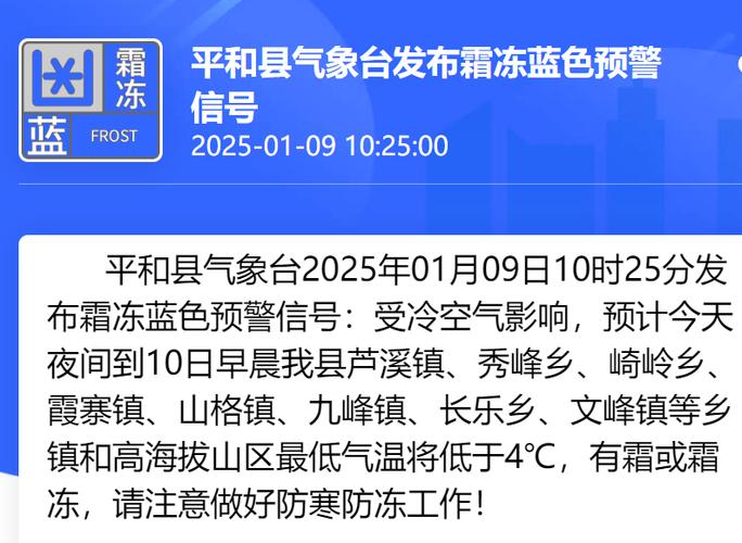 福建省三明市发布霜冻蓝色预警_1