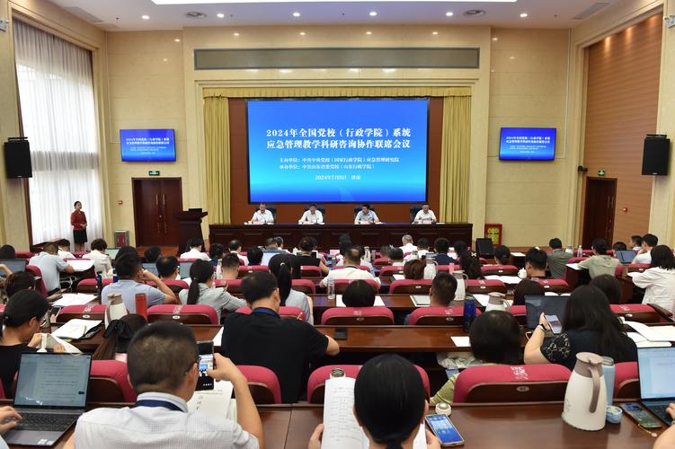 2024年山东省经济社会形势分析会议在济南举行