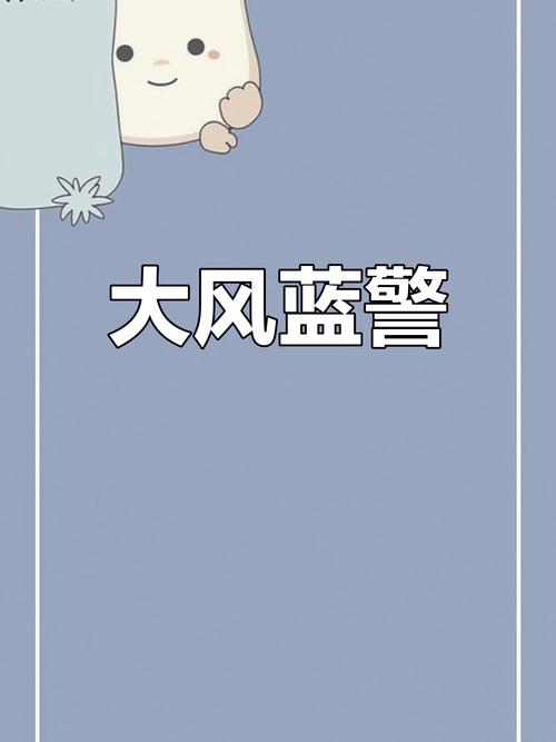 江西省靖安县发布大风蓝色预警_2