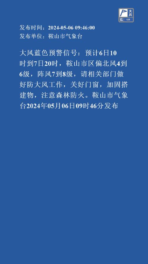 辽宁省辽阳县发布大风蓝色预警_2