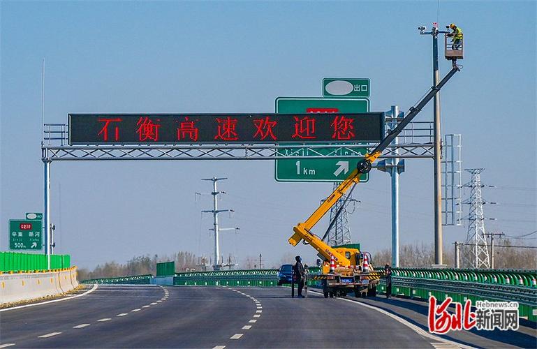 石衡高速公路主线通车 衡水与石家庄40分钟快速通达