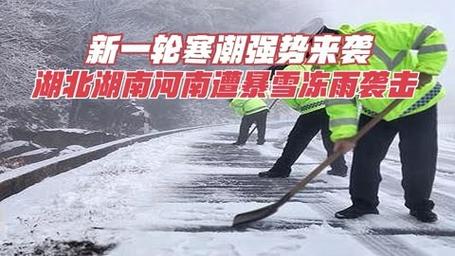 湖南近50年以来最强寒潮!未来三天冻雨持续,这些路段要注意