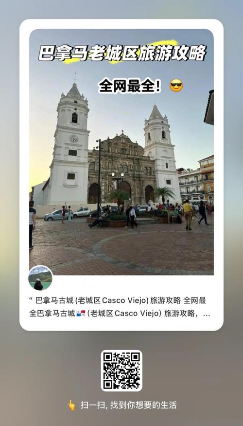行走拉美手记丨巴拿马城的中国印记