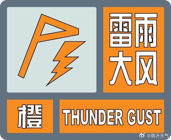 黑龙江省海伦市发布雷雨大风橙色预警