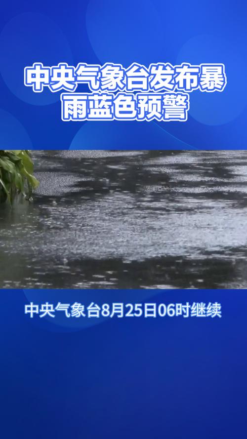 福建省福清市发布暴雨蓝色预警