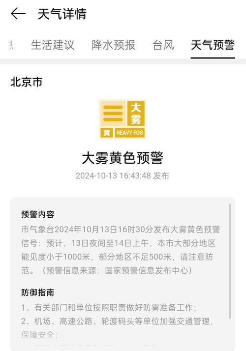 陕西省汉阴县发布大雾黄色预警