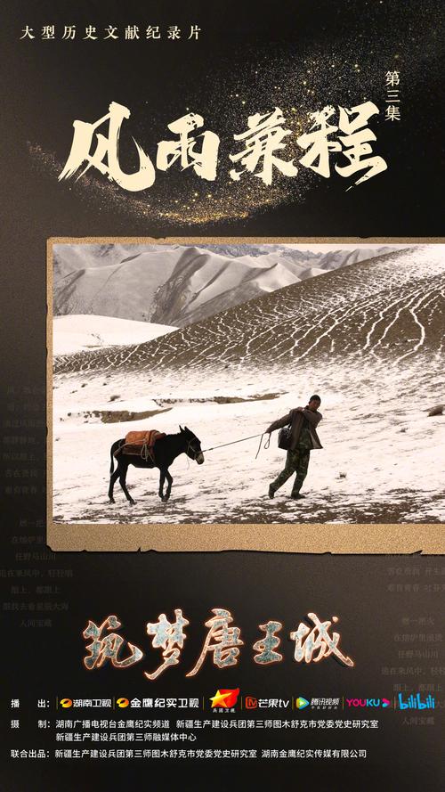 走进北疆 热血难凉