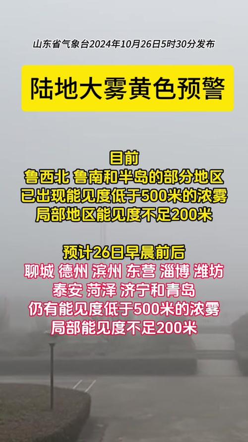 山东省曹县发布大雾黄色预警_1