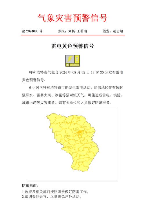 新疆维吾尔自治区精河县发布雷电黄色预警