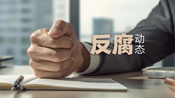河南省监狱管理局原党委书记、局长李随军严重违纪违法被开除党籍
