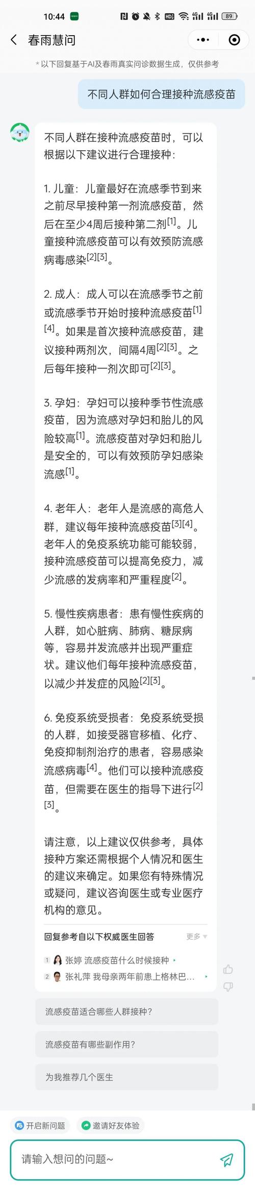 针对呼吸道疾病易感群体“一老一小”最有效预防办法是接种疫苗