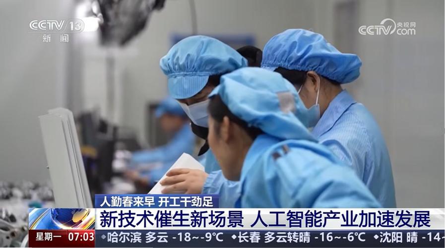 新技术催生新场景 人工智能产业加速发展