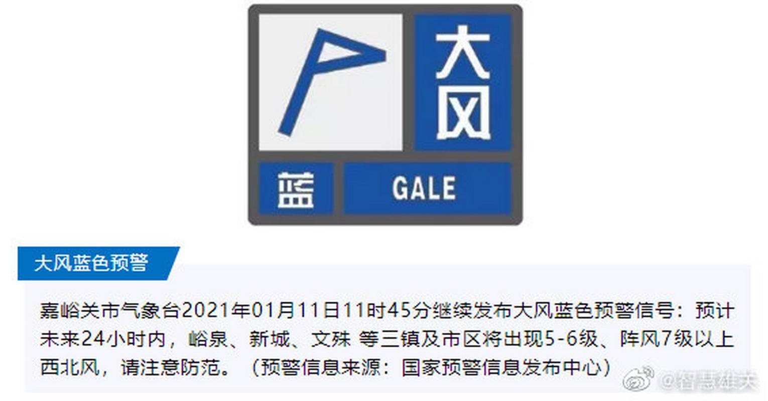 陕西省宝鸡市发布大风蓝色预警_1