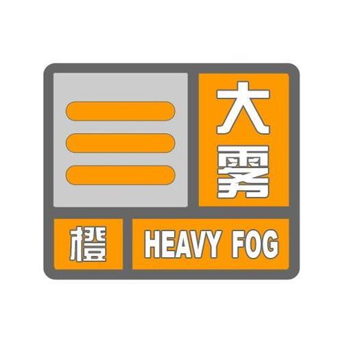 江西省南昌市发布大雾黄色预警_1