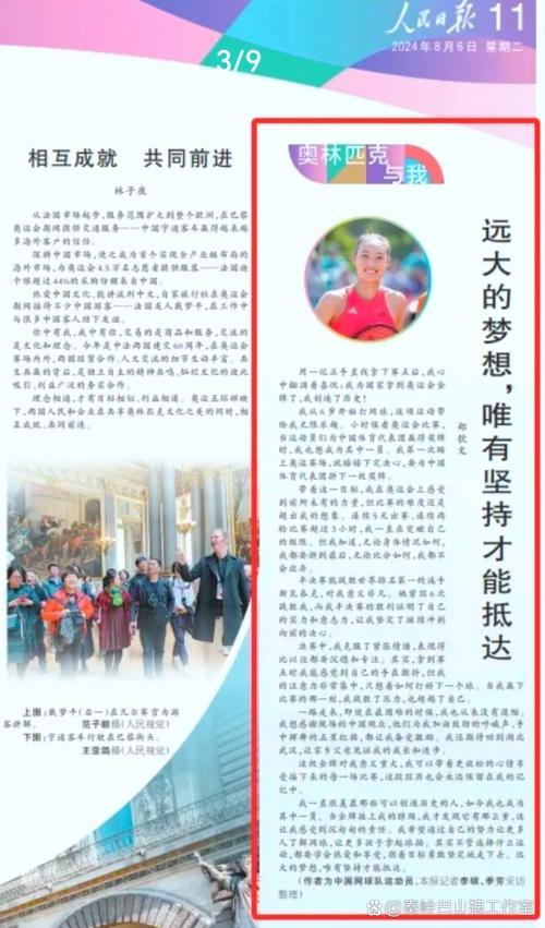远大梦想激发新生力量(体坛观澜)