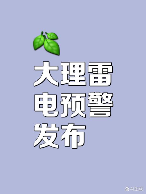 云南省师宗县发布雷电黄色预警