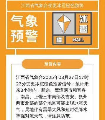 贵州省乌当区发布冰雹橙色预警