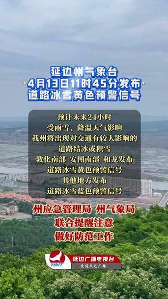 黑龙江省延寿县发布道路冰雪黄色预警_1