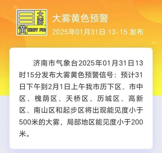 山东省长岛县发布大雾黄色预警_4
