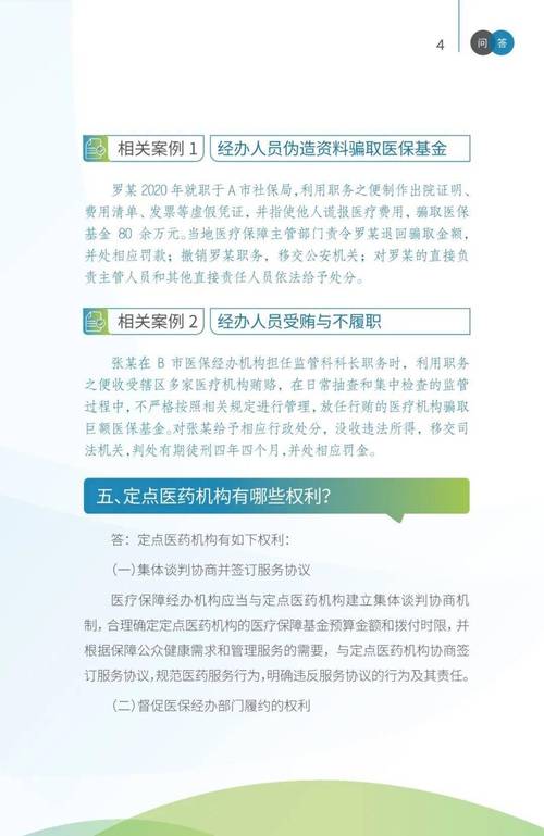 海北组建“专家库”助力医保基金监管