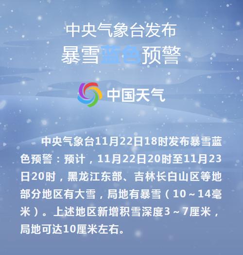 黑龙江省佳木斯市发布暴雪蓝色预警