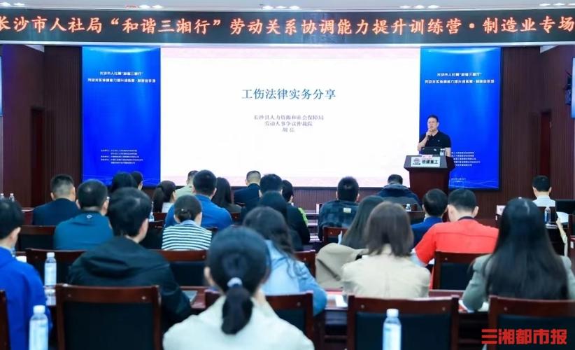 长沙市人社局:提升治理能力 奏响劳动关系“和谐曲”