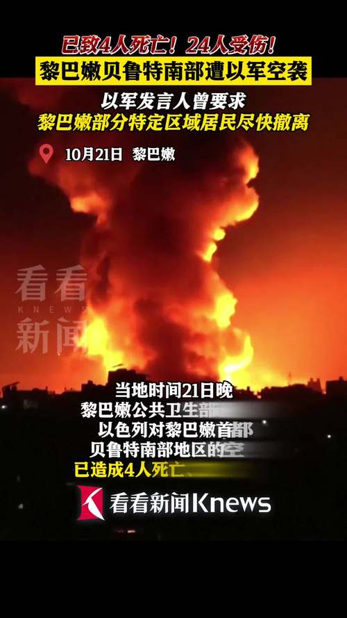 黎巴嫩贝鲁特南郊再遭以军大规模空袭