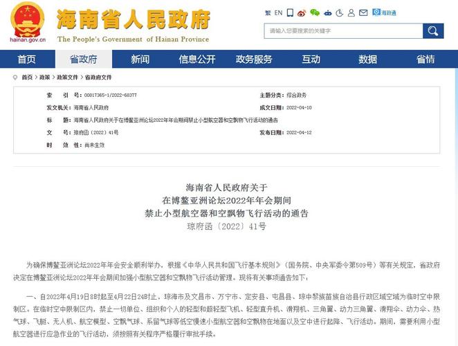 这个时间段,文昌禁止小型航空器和空飘物飞行活动