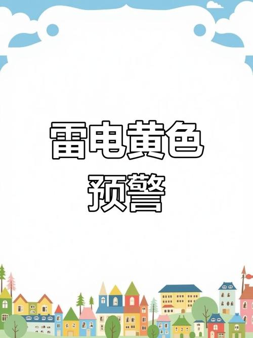 青海省久治县发布雷电黄色预警