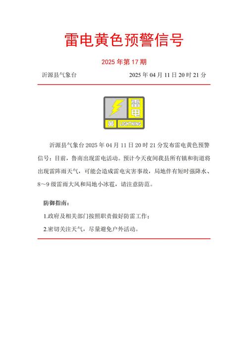 贵州省余庆县发布雷电黄色预警_2