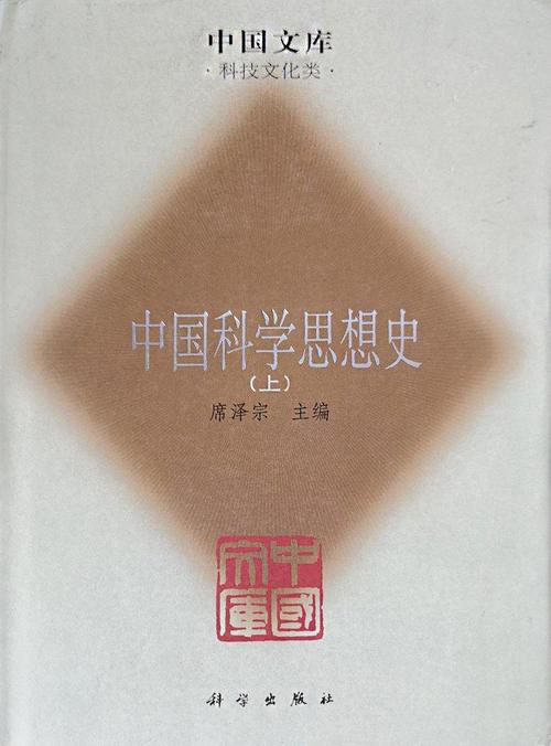 聚焦“大写的科学革命”《科学思想史》新书在北京首发