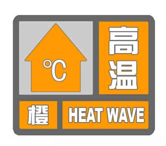 河北省南皮县发布高温橙色预警