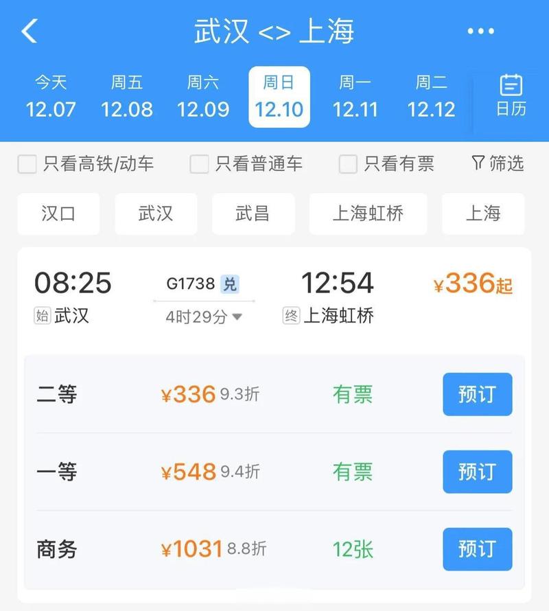 “12306”改版 显示火车票折扣信息