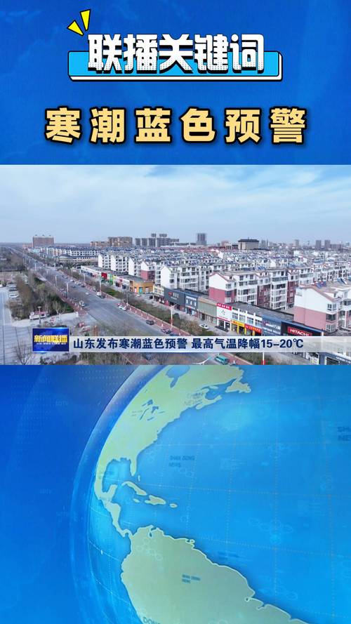 河北省南皮县发布寒潮蓝色预警_3