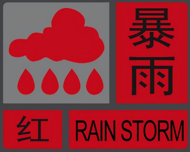 广西壮族自治区钟山县发布暴雨红色预警_1