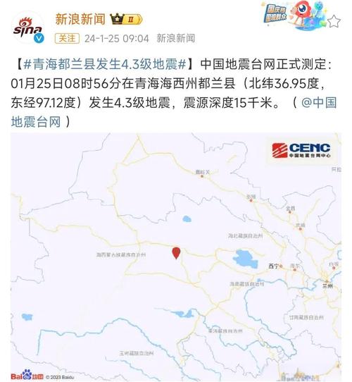 青海海西州都兰县发生4.1级地震 暂未接到人员伤亡和财产损失情况报告