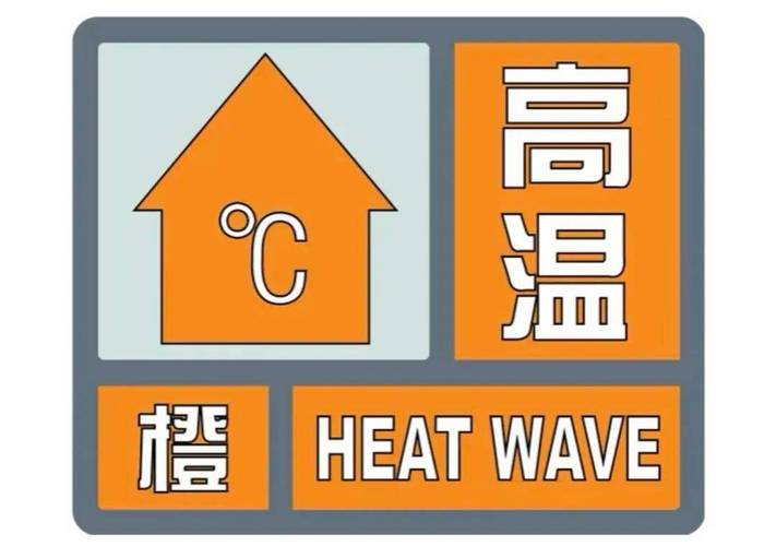江西省泰和县发布高温橙色预警_1